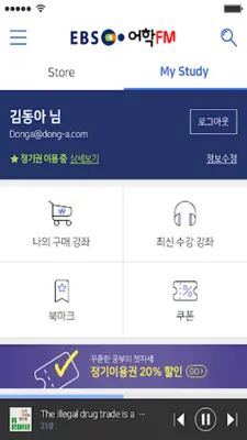 EBS어학FM android App screenshot 3