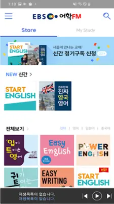 EBS어학FM android App screenshot 4