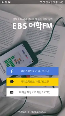 EBS어학FM android App screenshot 5